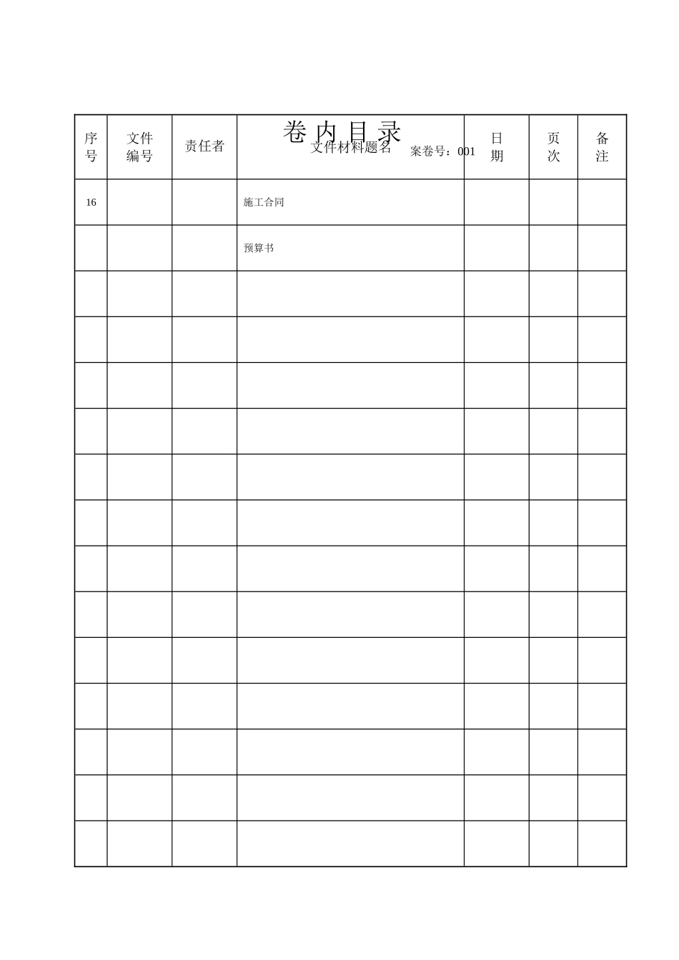 国标卷内目录.doc_第2页
