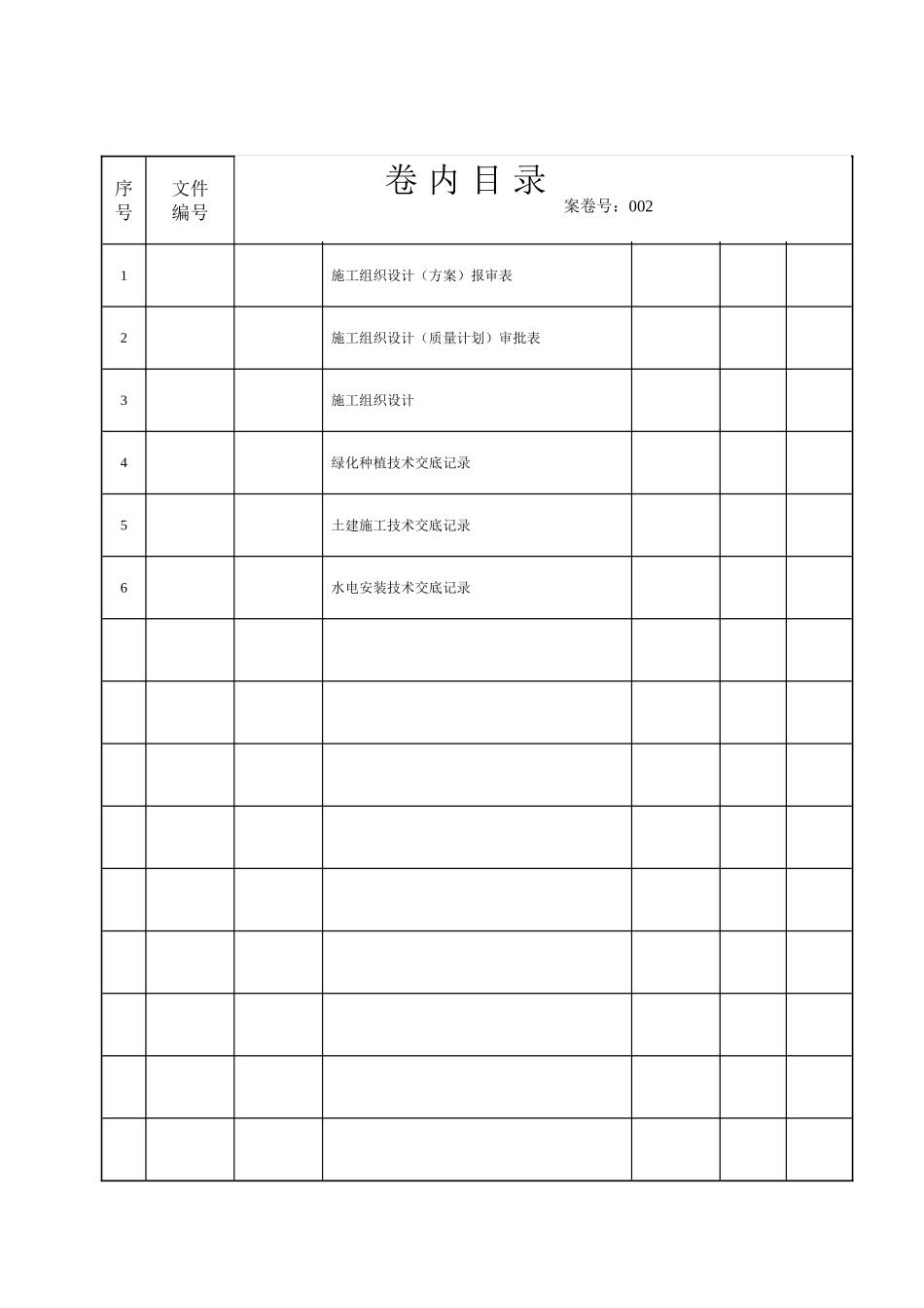 国标卷内目录.doc_第3页