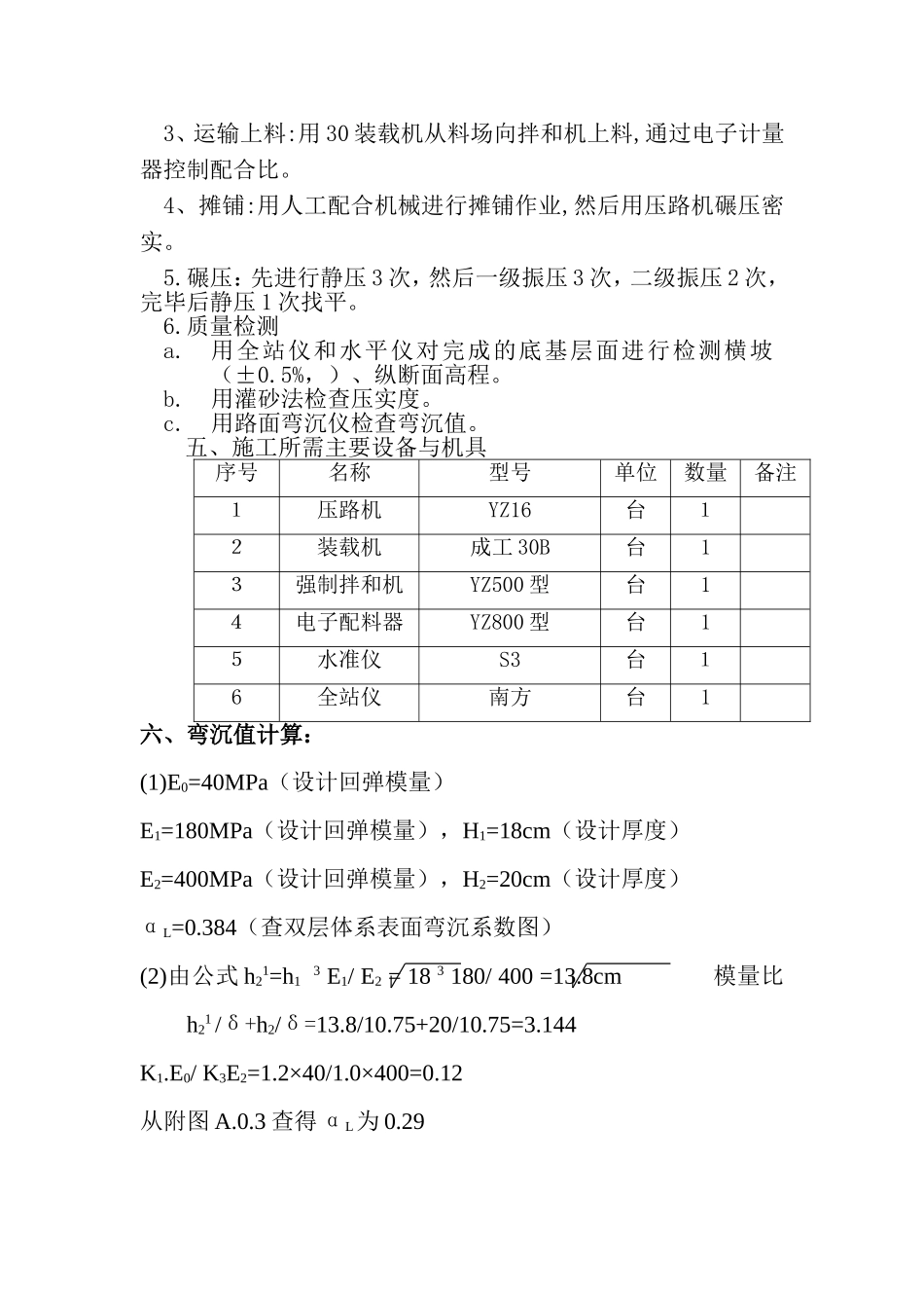 国道108线GZ40黄棋段N3合同段基层试验段总结.doc_第2页