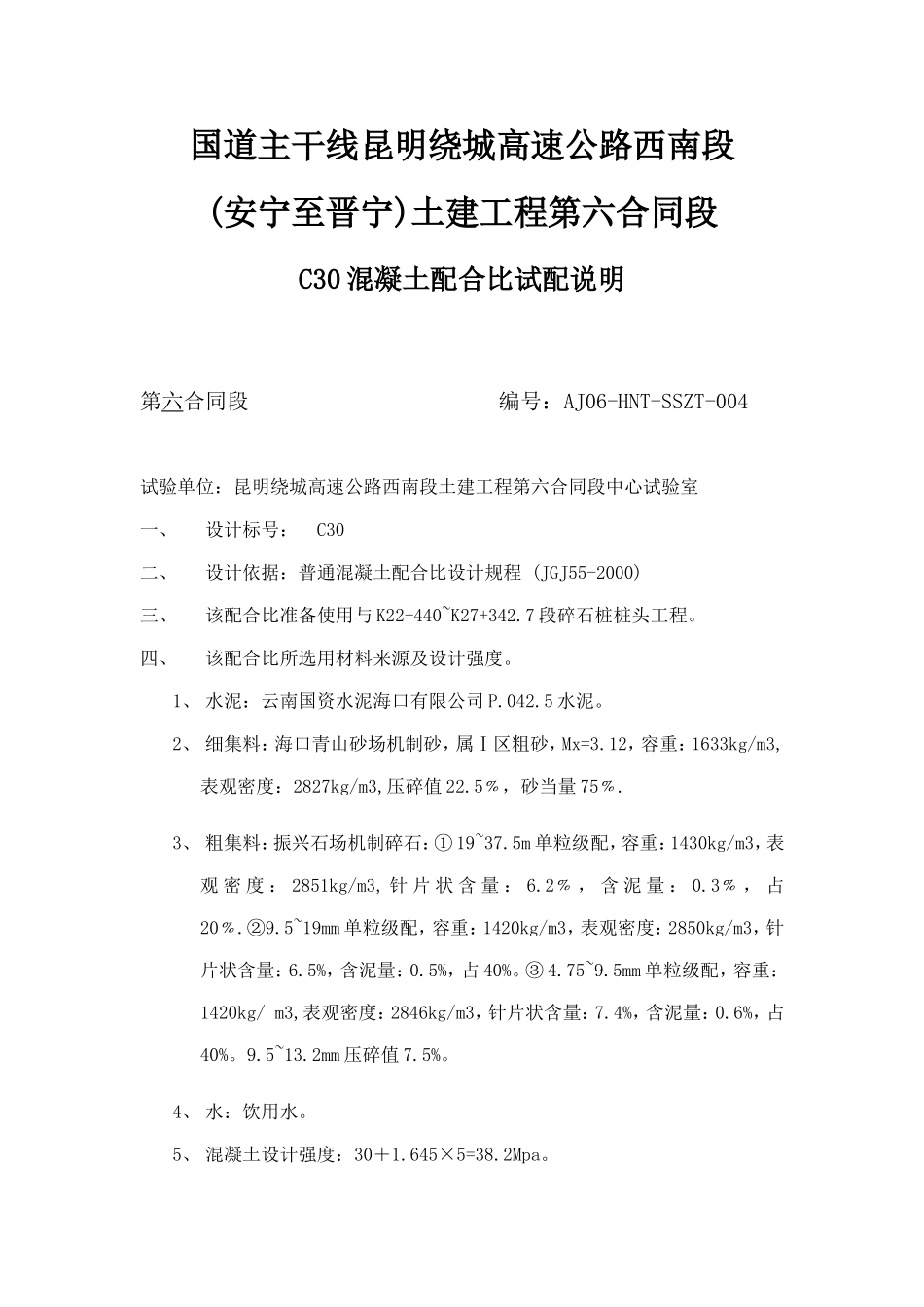 国道主干线昆明绕城高速公路西南段2.doc_第1页