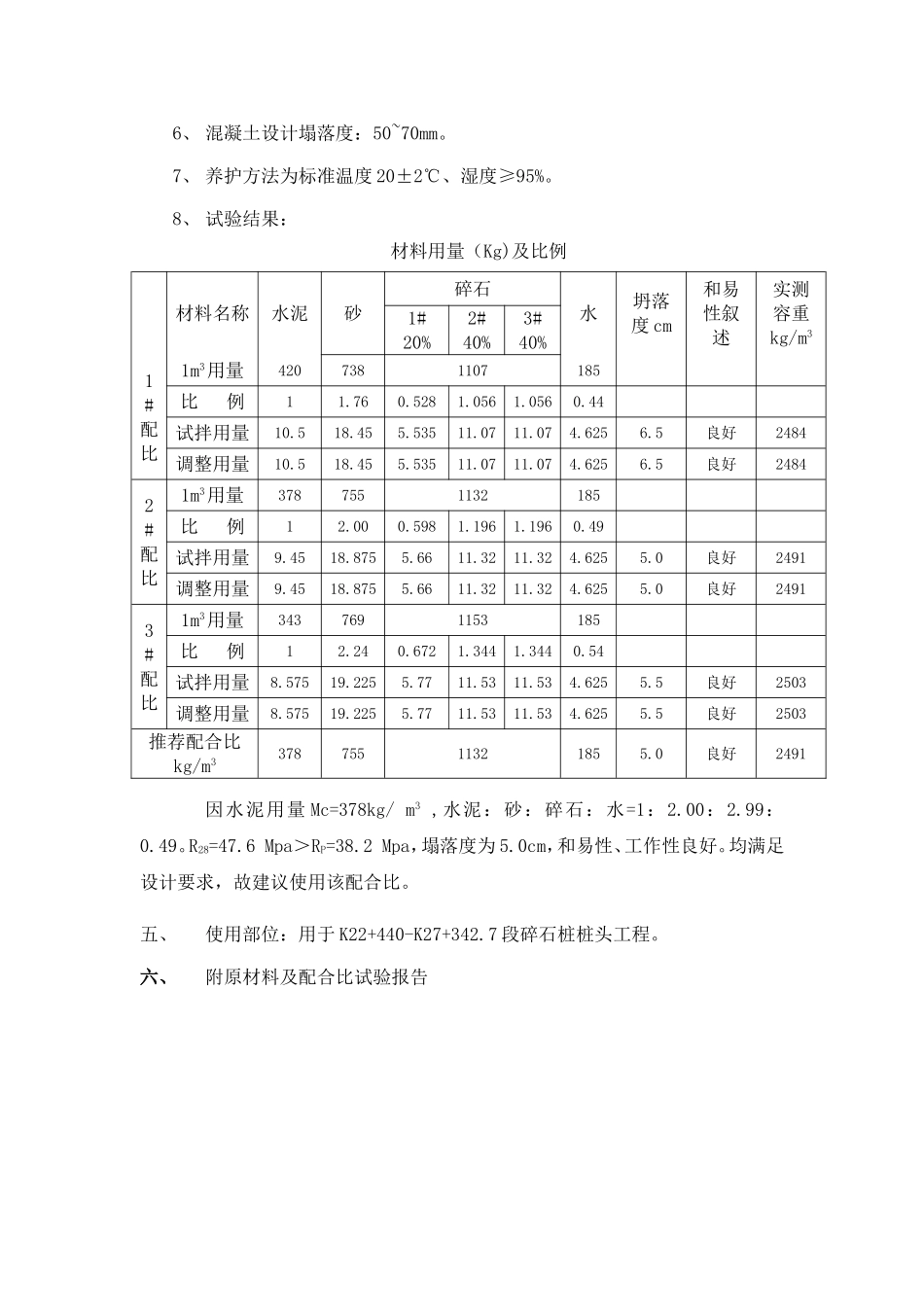 国道主干线昆明绕城高速公路西南段2.doc_第2页