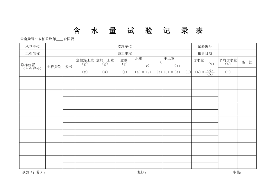 含水量试验记录表.xls_第2页