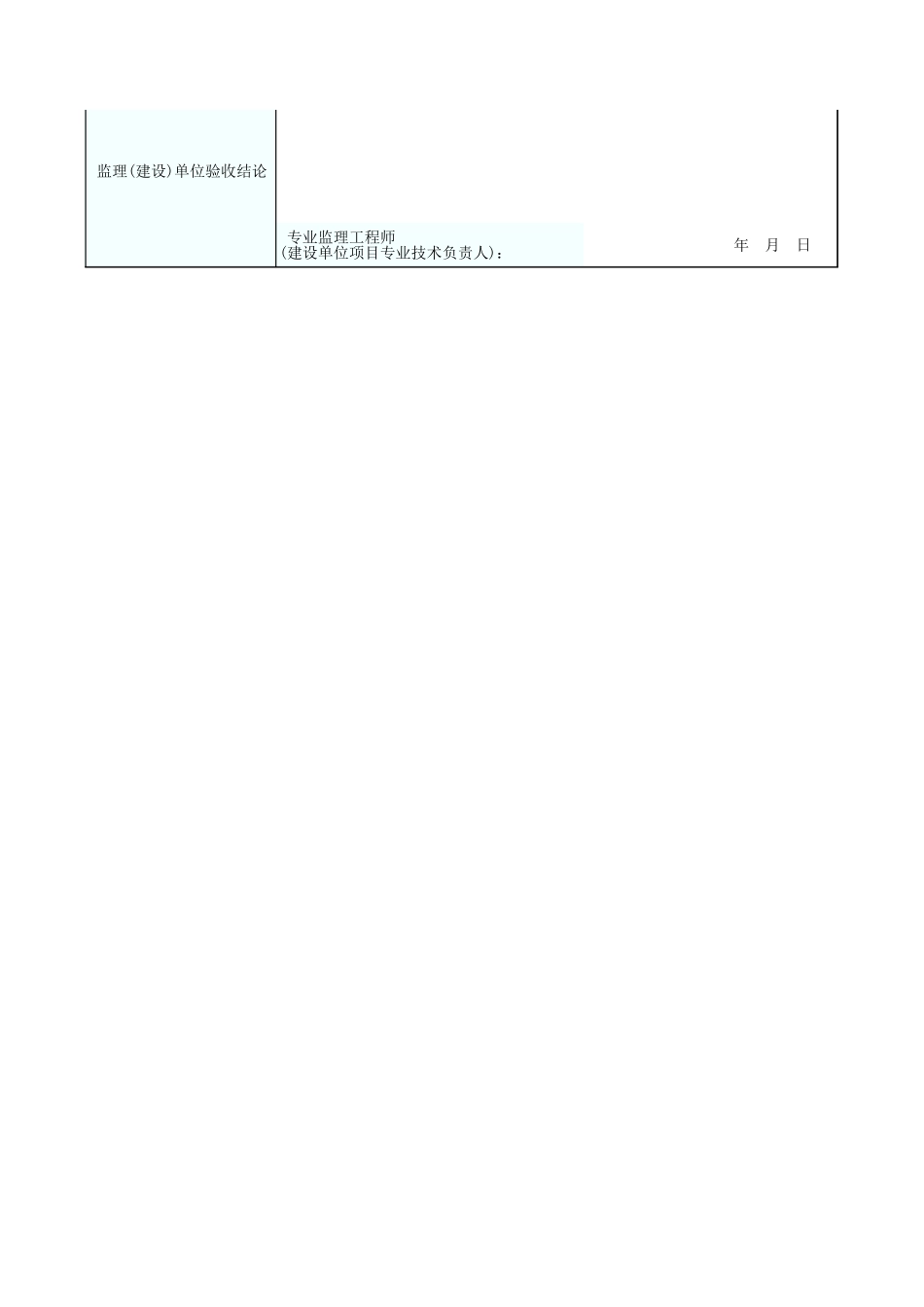 焊钉(栓钉)焊接工程检验批质量验收记录表 GD2401063.xls_第2页