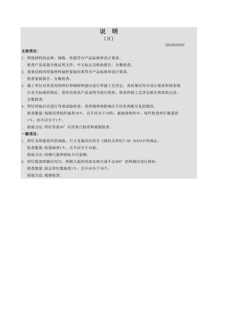 焊钉(栓钉)焊接工程检验批质量验收记录表.xls_第3页