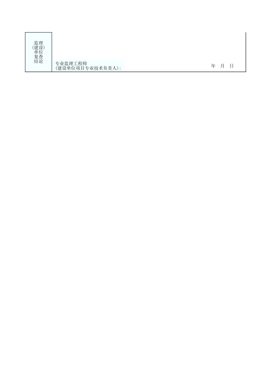 焊缝外观质量检查记录表 GD2301057.xls_第2页