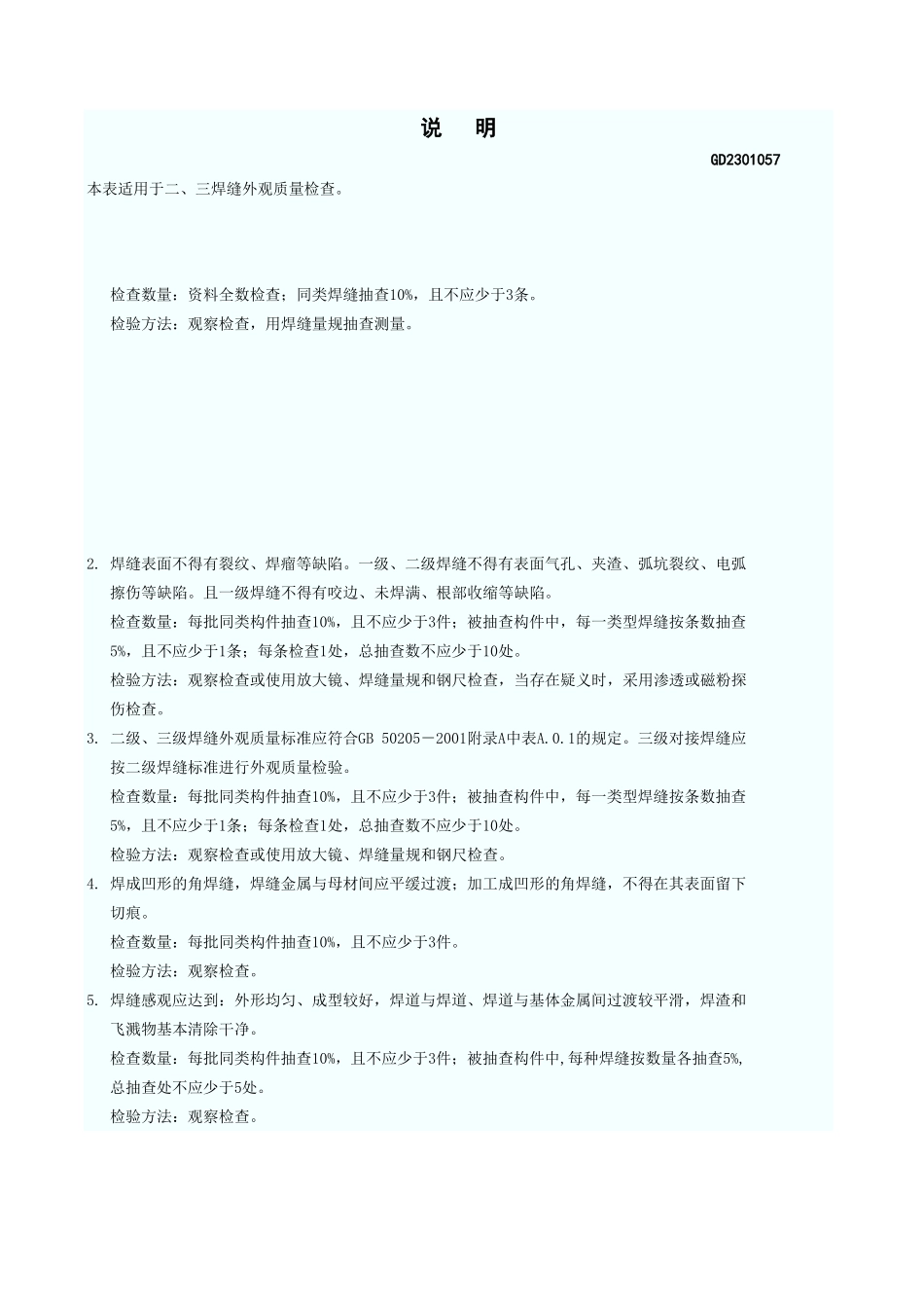 焊缝外观质量检查记录表 GD2301057.xls_第3页