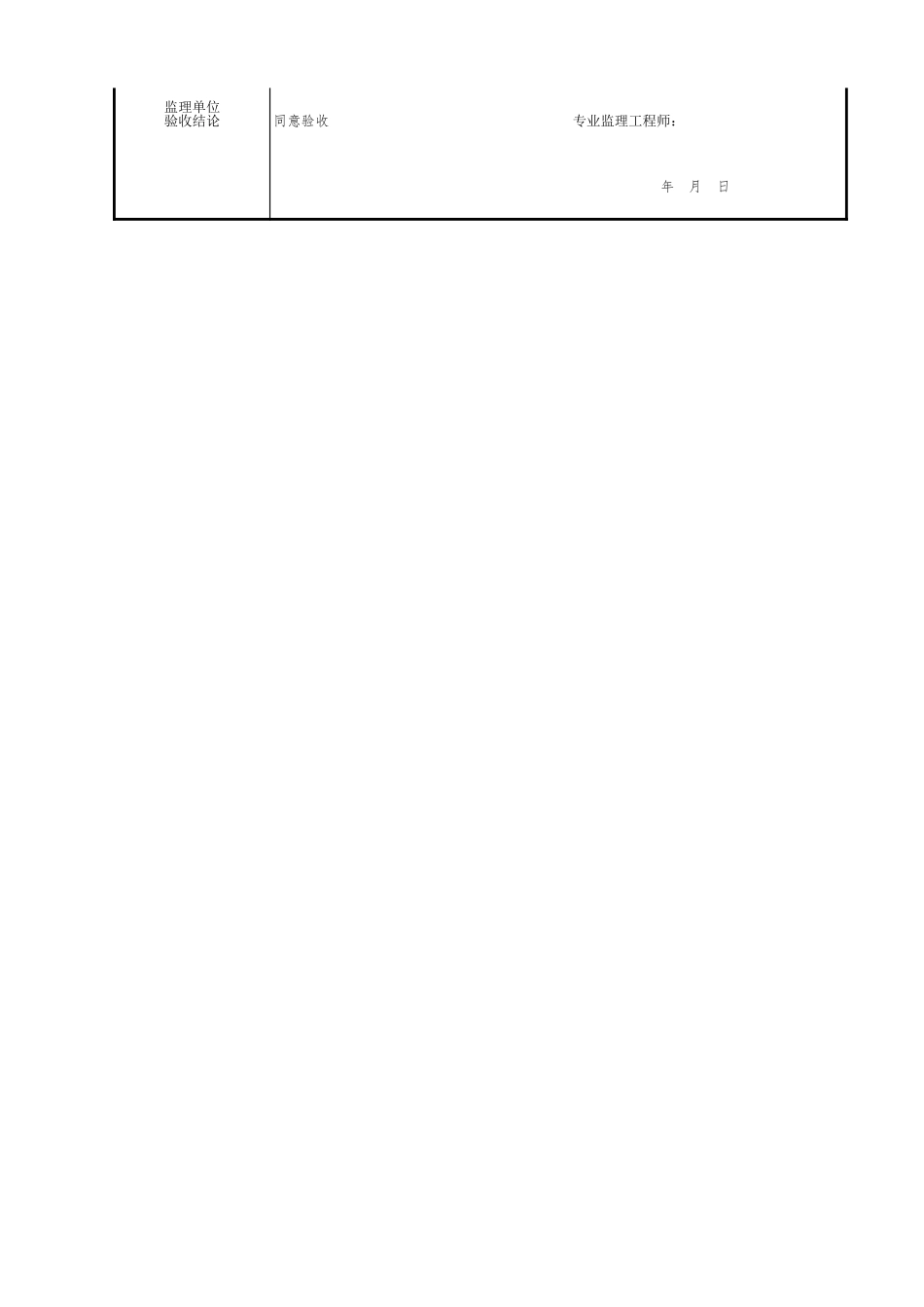 焊接材料检验批质量验收记录.xls_第2页