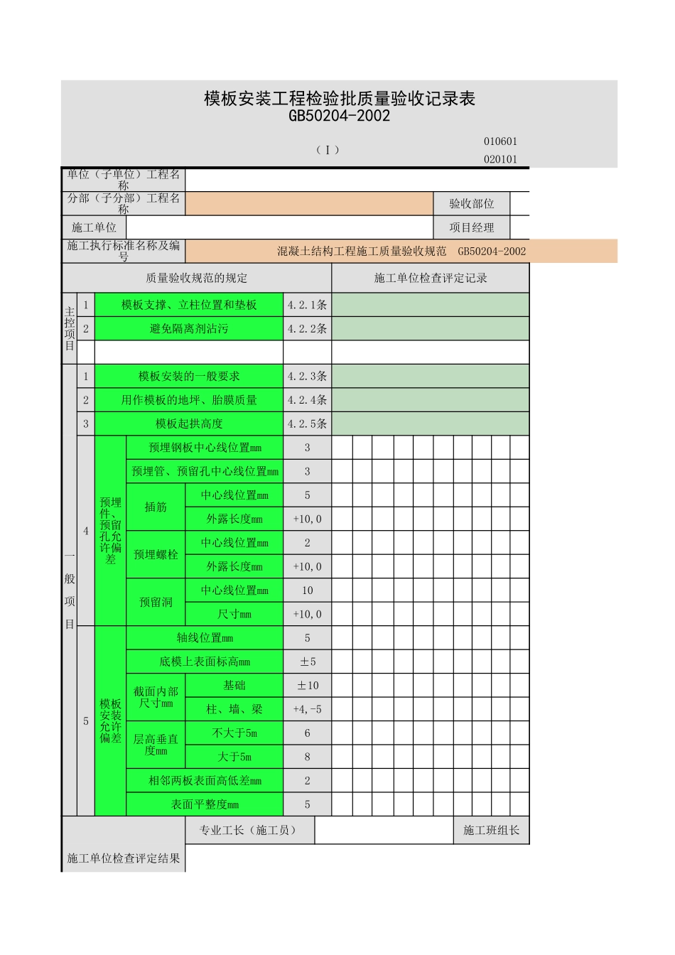 夯实水泥土桩地基.xls_第1页