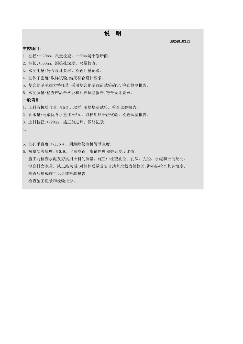 夯实水泥土桩复合地基工程检验批质量验收记录表.xls_第2页