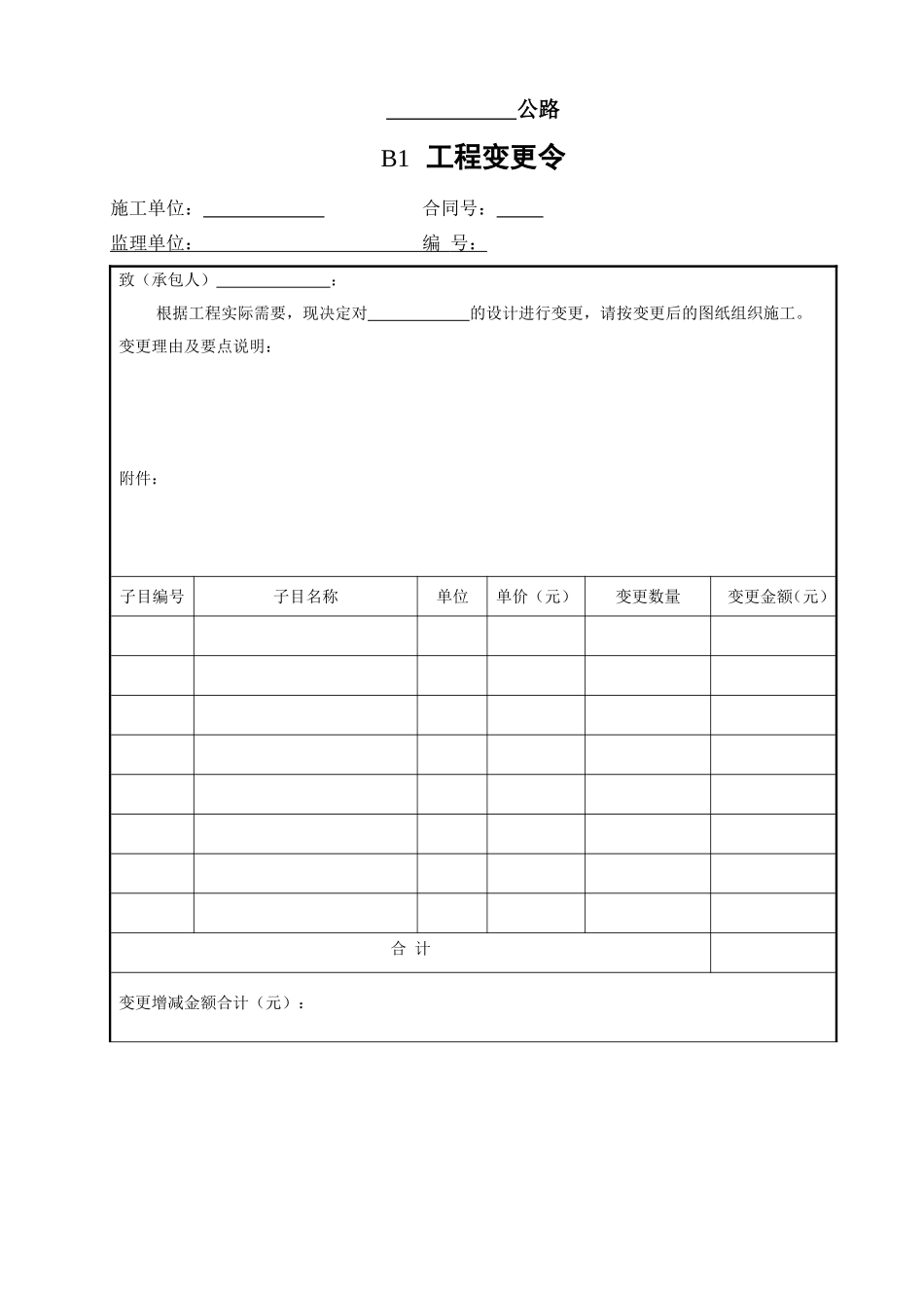 合同管理用表（B表）样表.doc_第1页