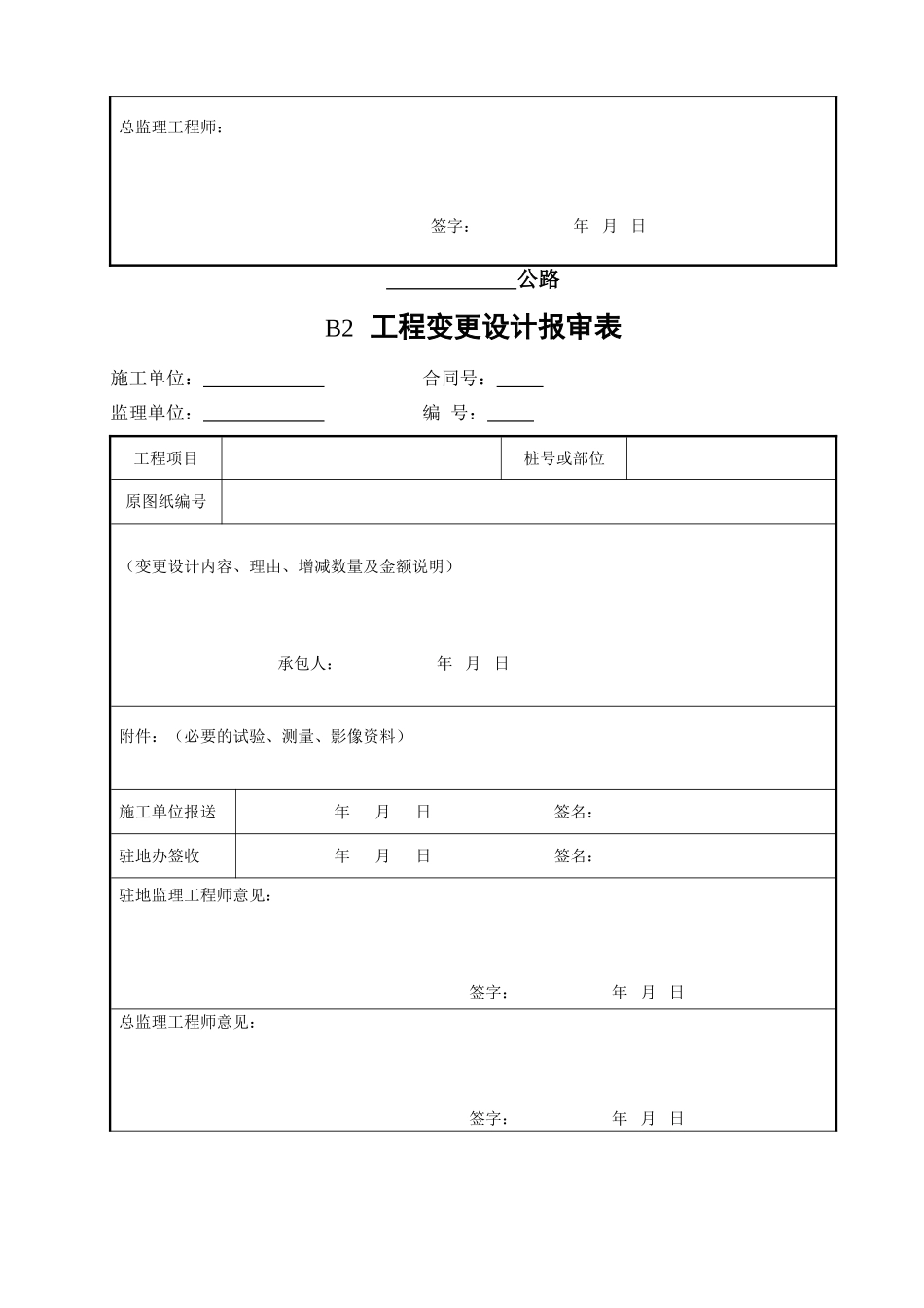 合同管理用表（B表）样表.doc_第2页