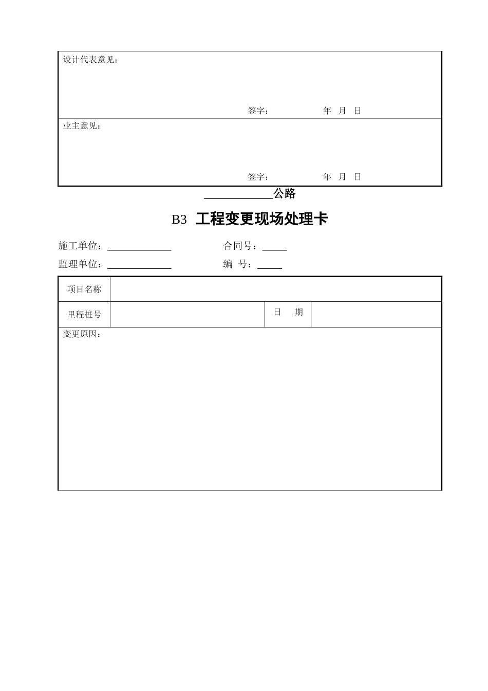 合同管理用表（B表）样表.doc_第3页