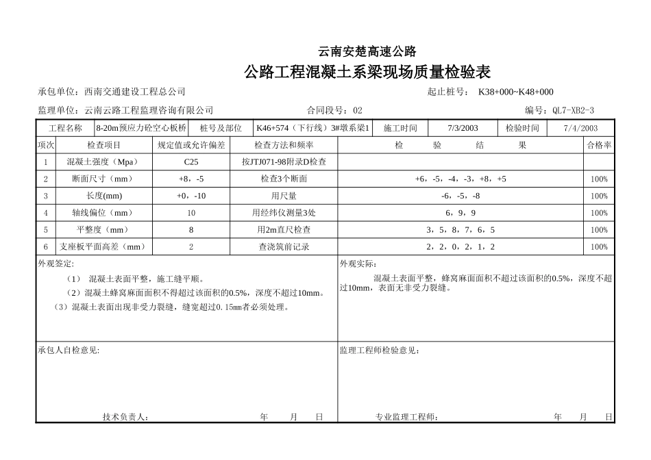横系梁现场检验61.xls_第3页
