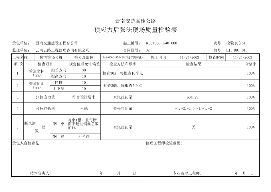 后张法实测项目.xls_第2页