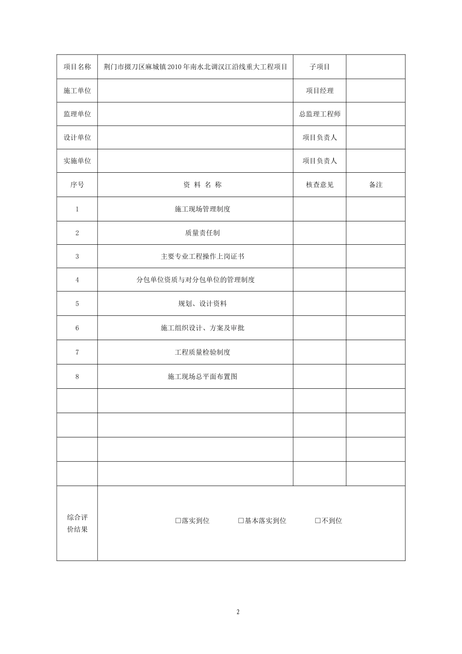 湖北省土地整治工程施工统一用表.doc_第2页