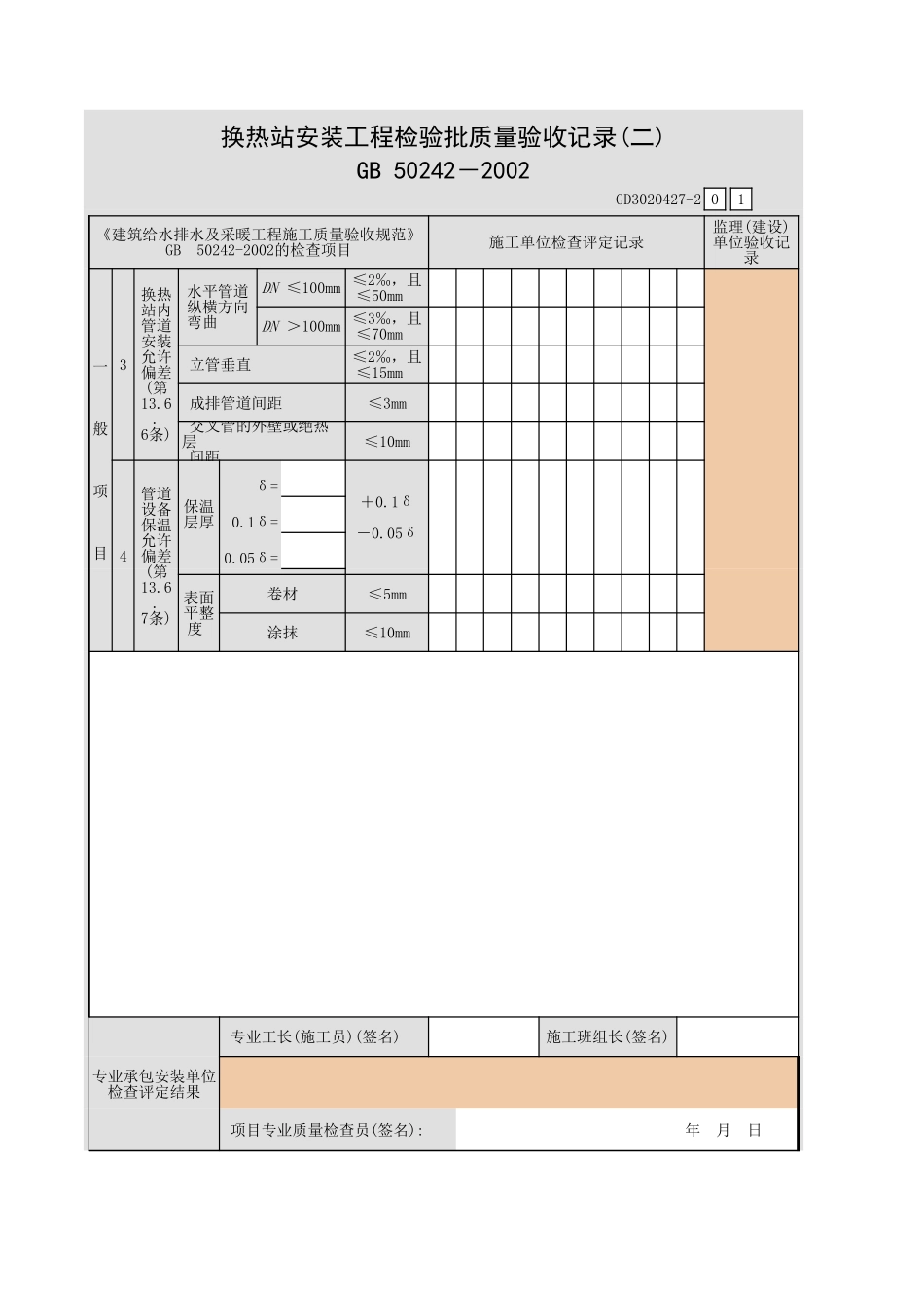 换热站安装工程检验批质量验收记录(一).xls_第3页