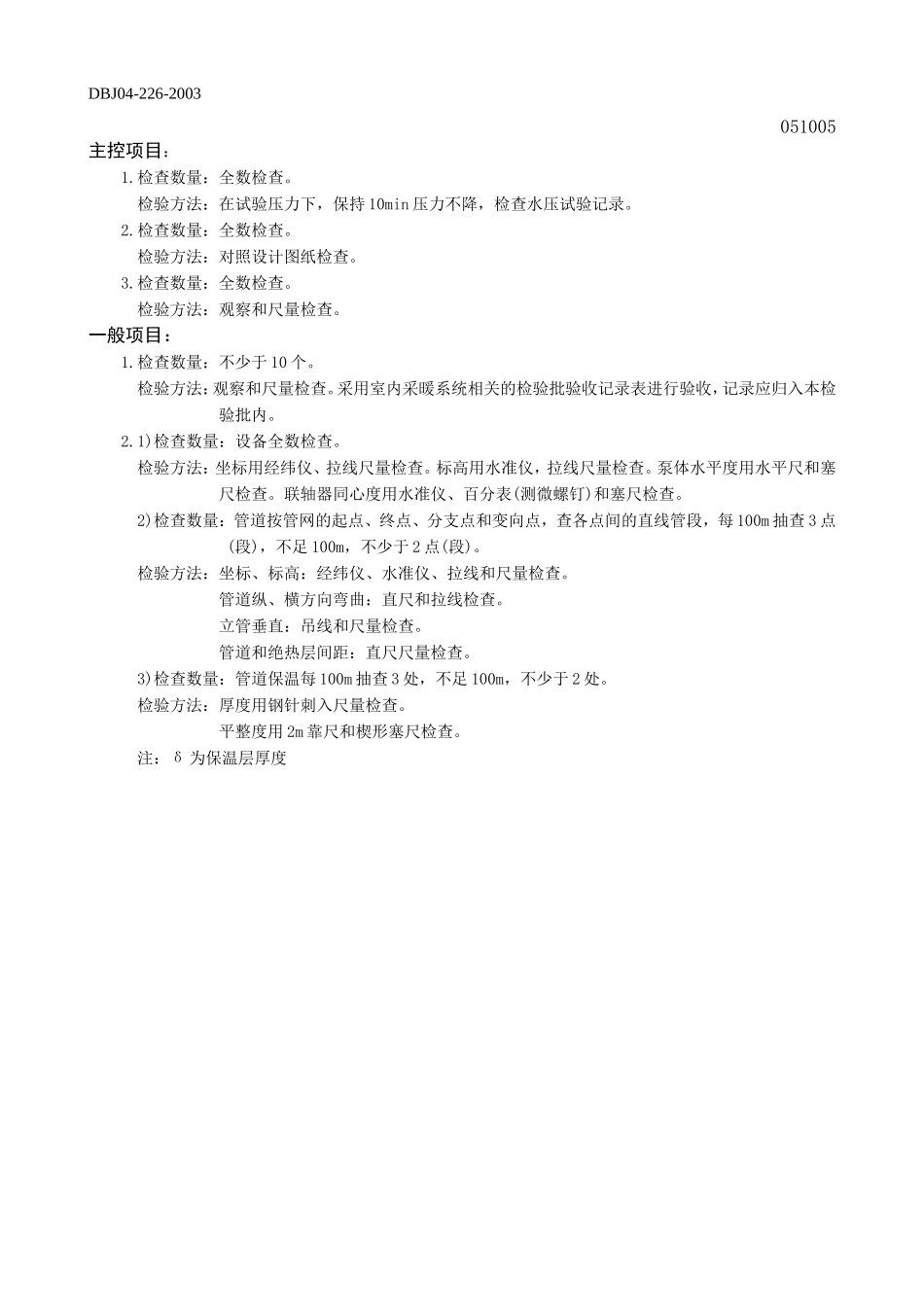 换热站安装工程检验批质量验收记录表.doc_第2页