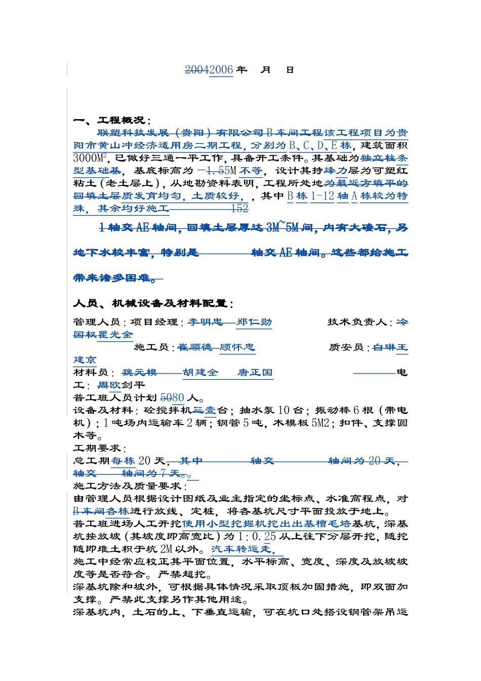 黄山冲基坑土石方施工方案.doc_第2页