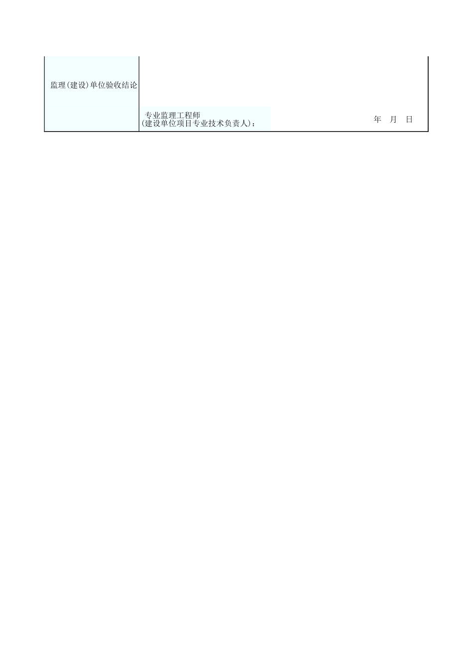 灰土地基工程检验批质量验收记录表 GD2401013.xls_第2页