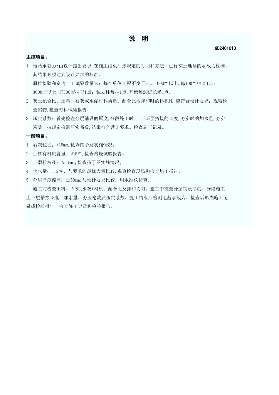 灰土地基工程检验批质量验收记录表 GD2401013.xls_第3页