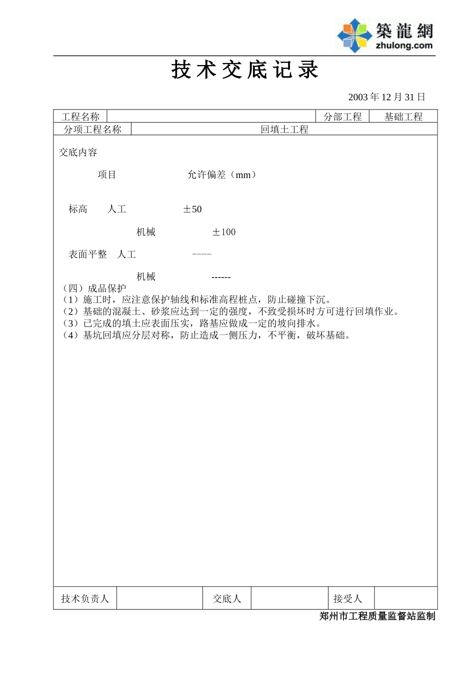 回填土工程技术交底记录.doc_第2页
