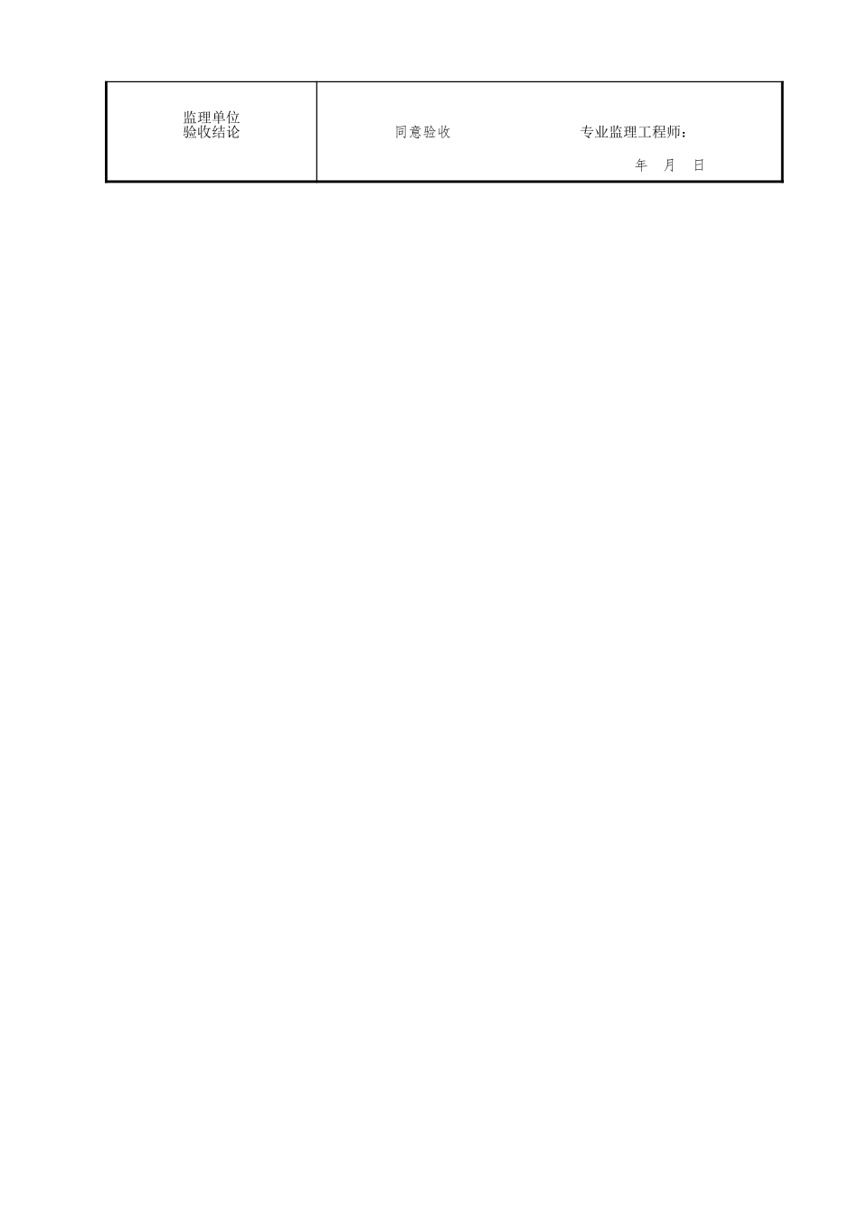 会议系统设备安装检验批质量验收记录.xls_第2页