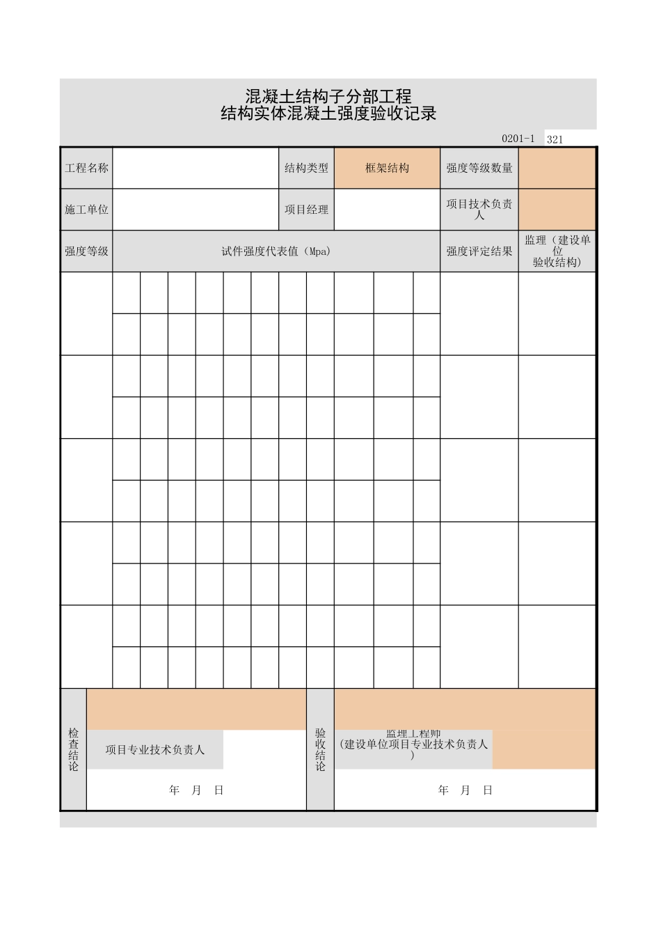 混凝土-11.xls_第1页