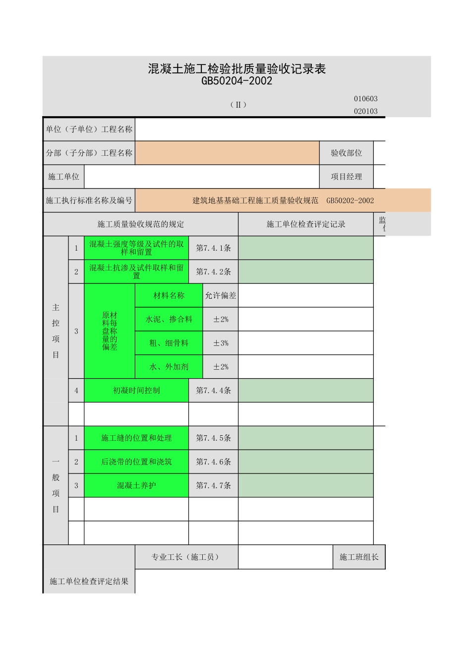 混凝土-22.xls_第1页