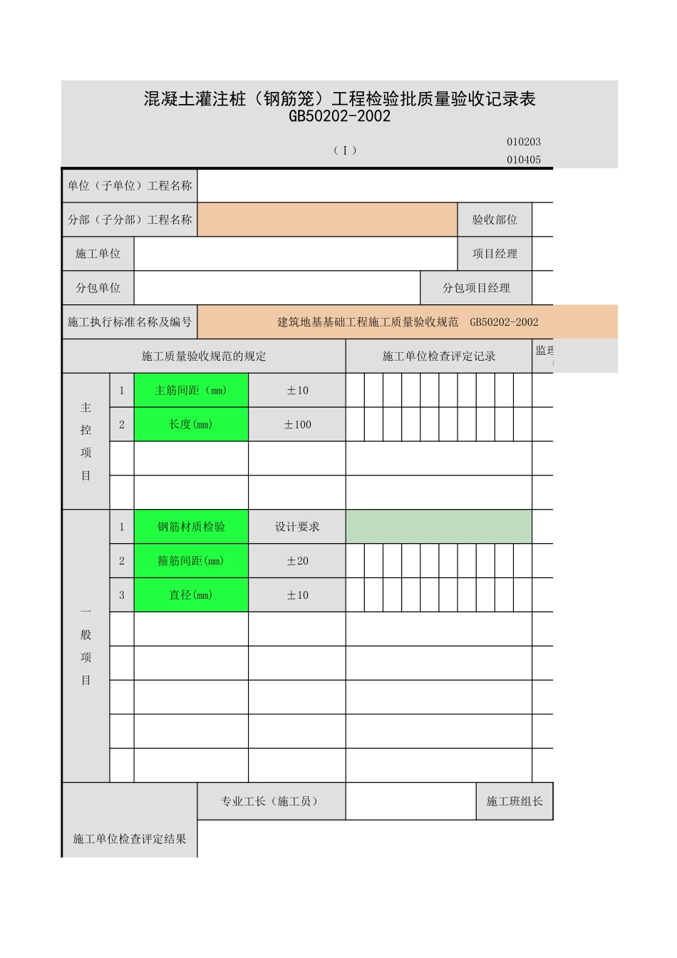 混凝土灌注桩(成孔、钢筋笼、清孔、水下混凝土灌注)-1.xls_第1页