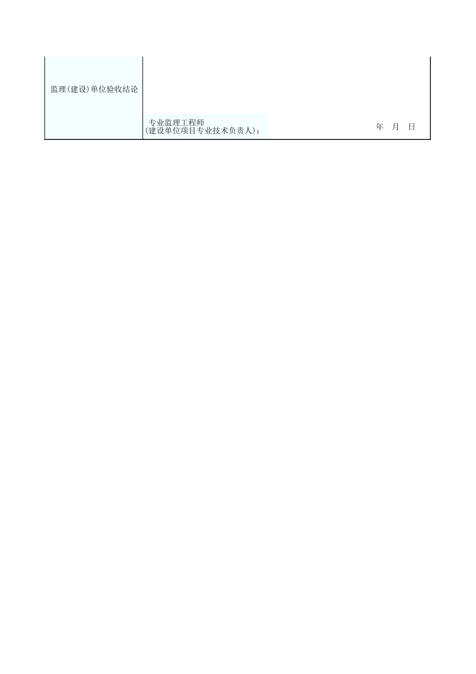 混凝土灌注桩钢筋笼制作工程检验批质量验收记录表 GD2401033.xls_第2页