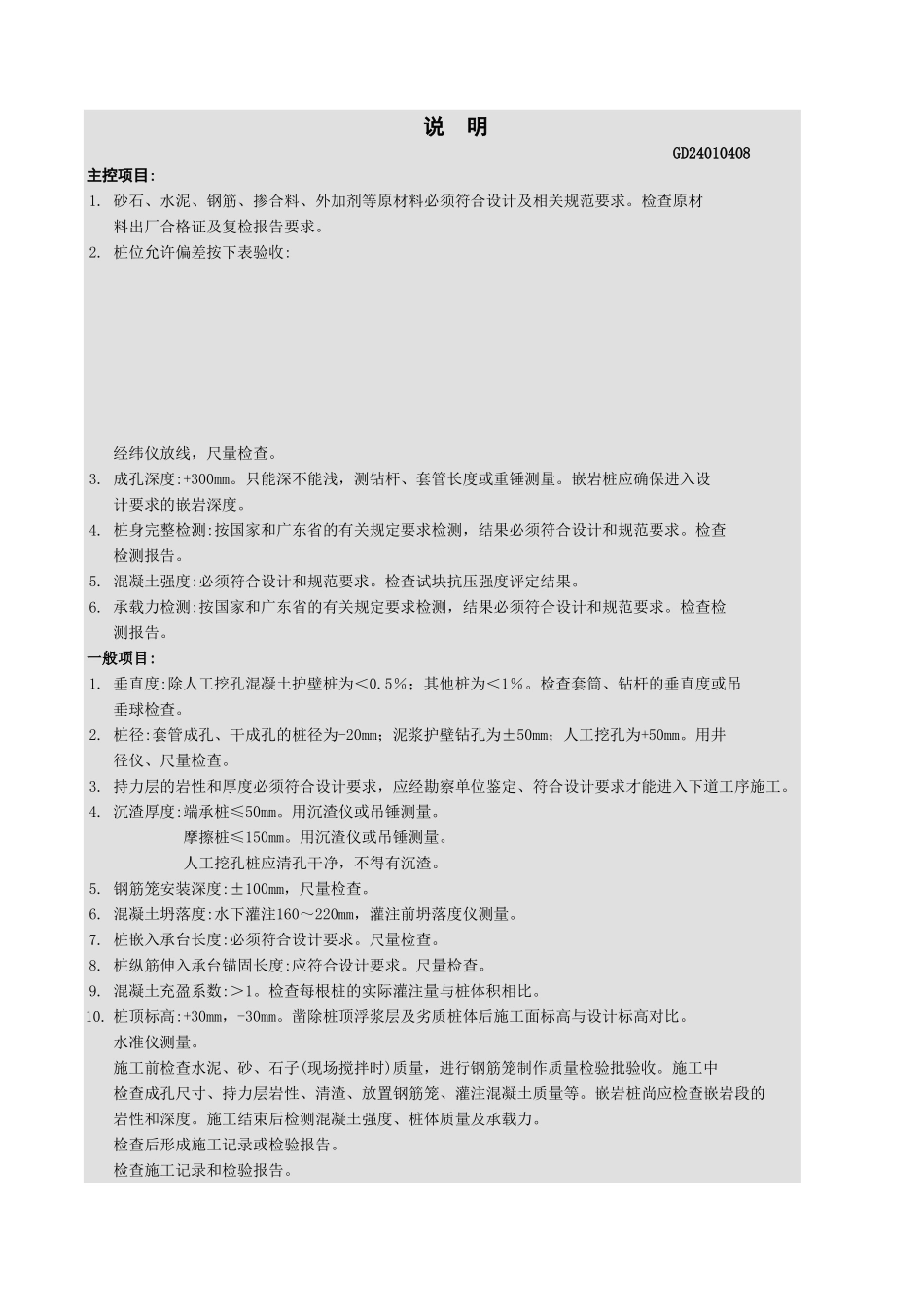 混凝土灌注桩工程检验批质量验收记录表.xls_第2页