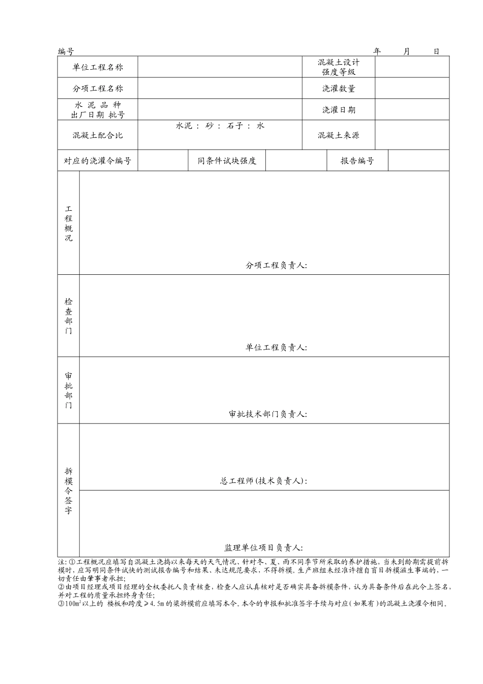 混凝土浇灌令.doc_第2页