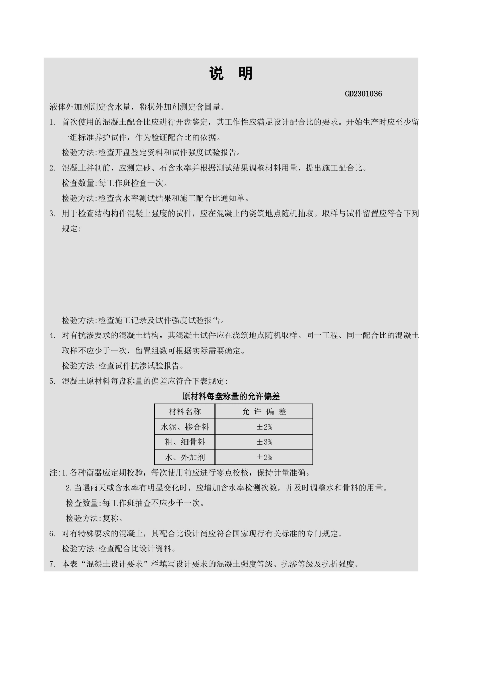 混凝土搅拌质量记录表GD2301036.xls_第2页