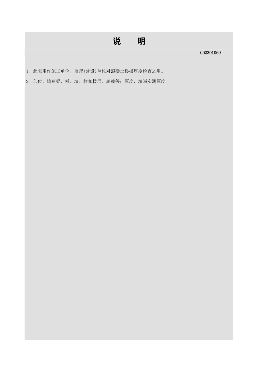 混凝土楼板厚度检测记录表GD2301069.xls_第2页