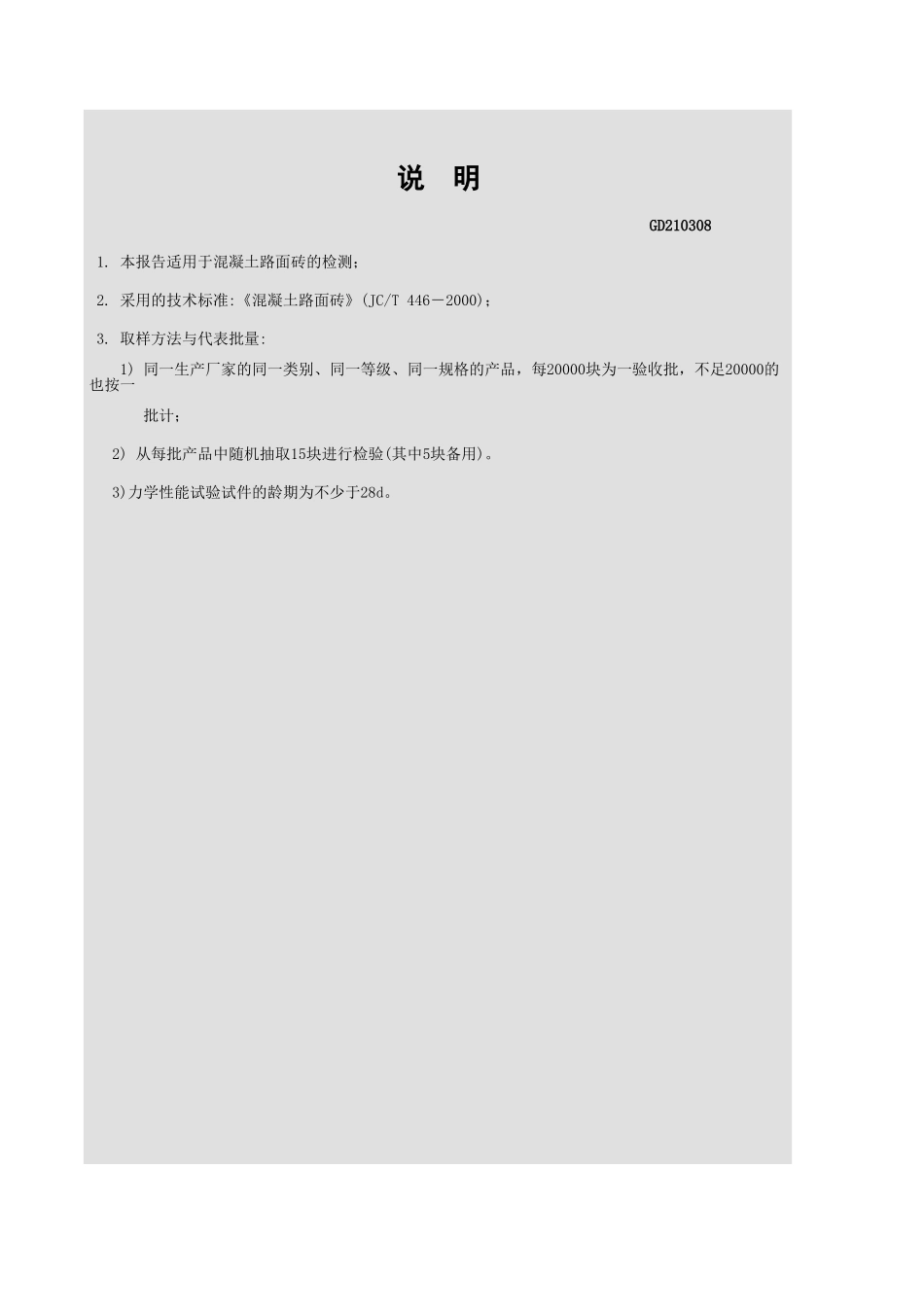 混凝土路面砖检验报告GD210308.xls_第3页