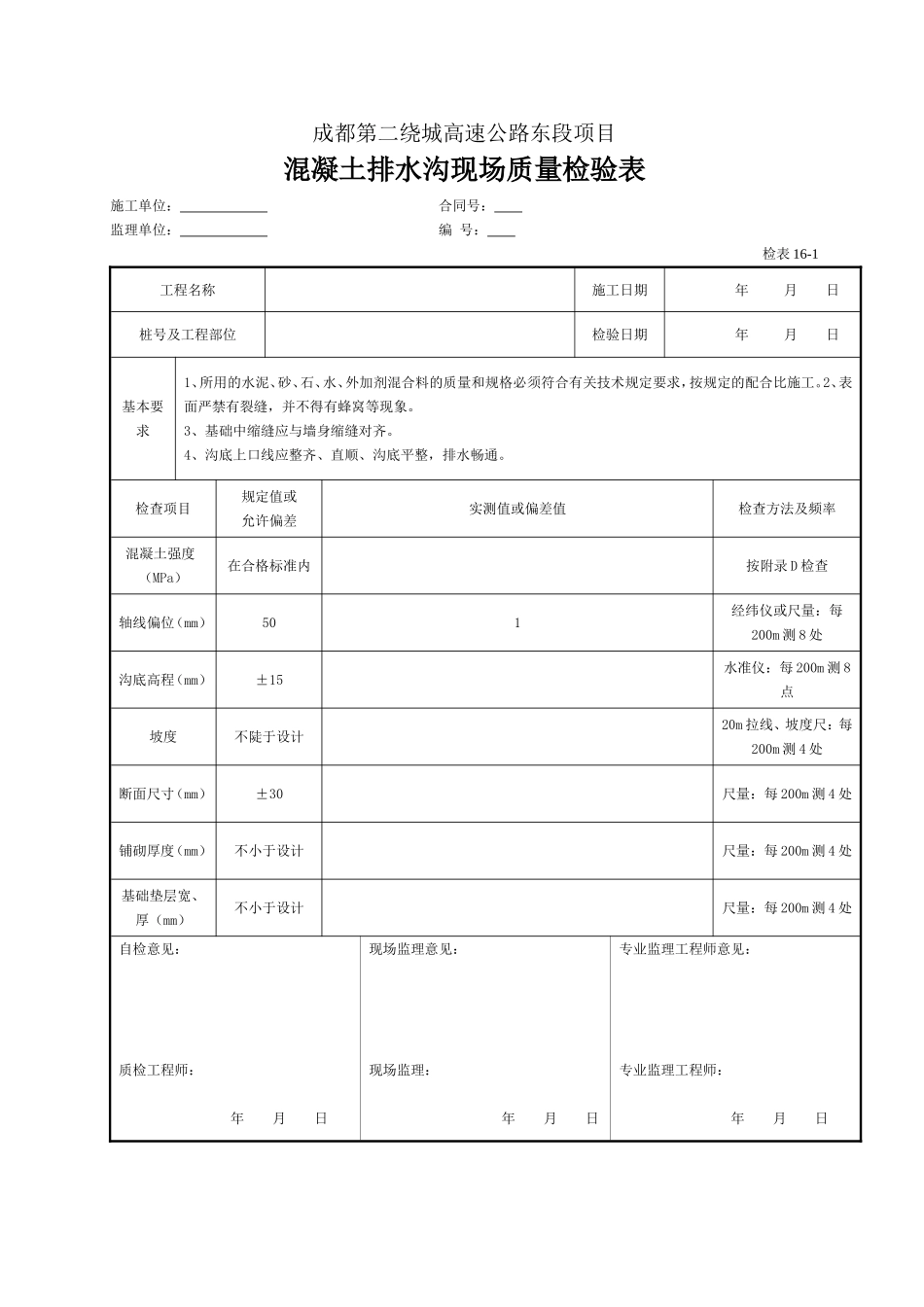 混凝土排水沟.doc_第1页