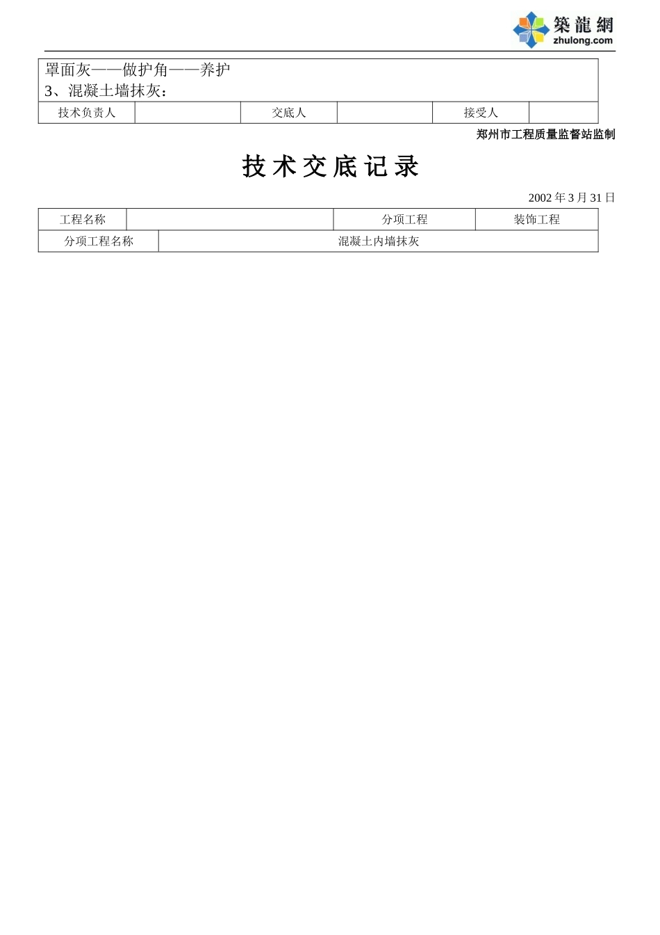 混凝土墙、顶抹灰.doc_第2页