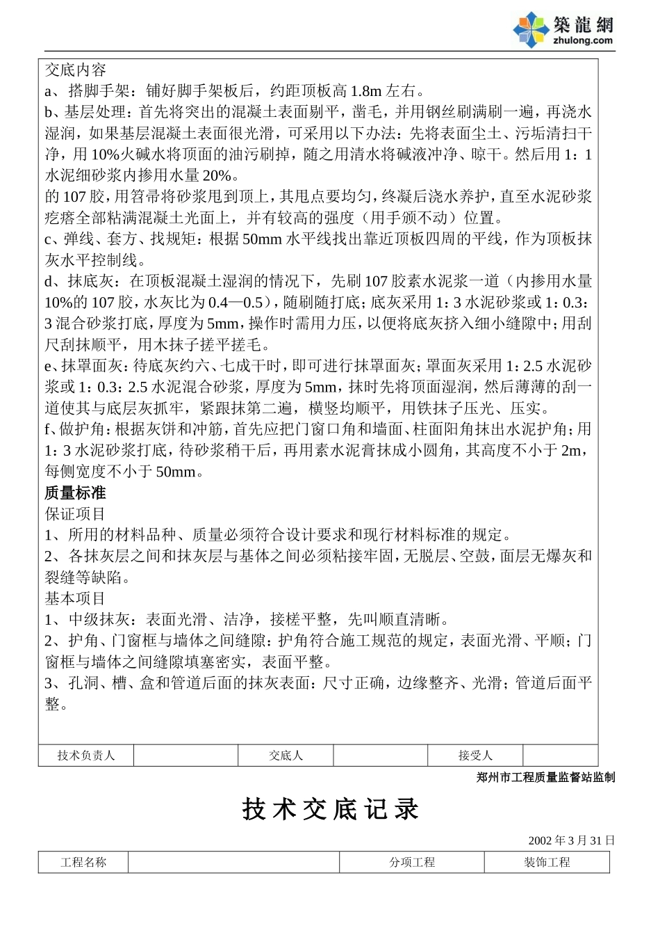 混凝土墙、顶抹灰.doc_第3页