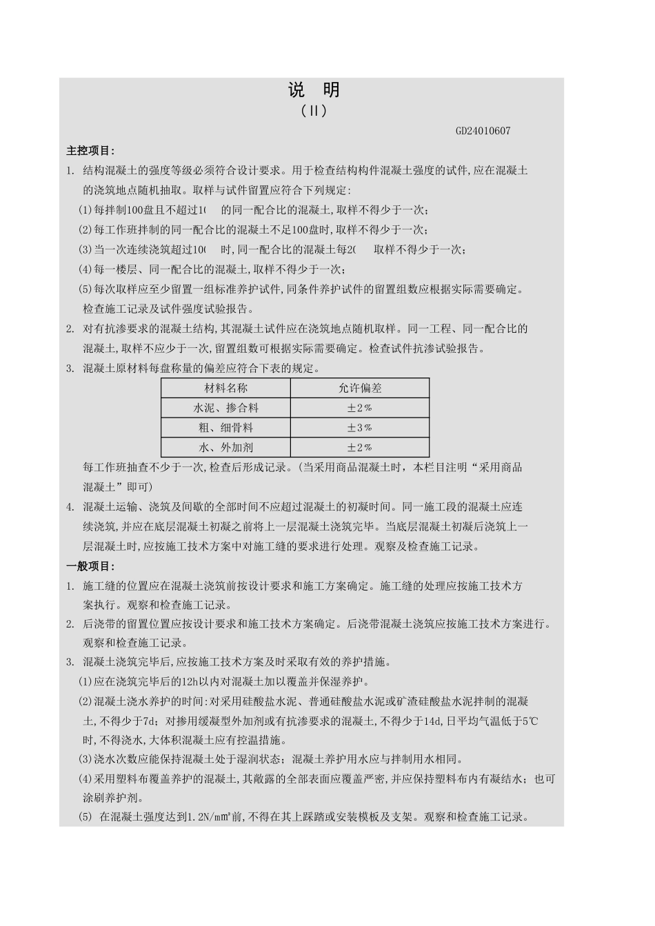 混凝土施工工程检验批质量验收记录表.xls_第3页