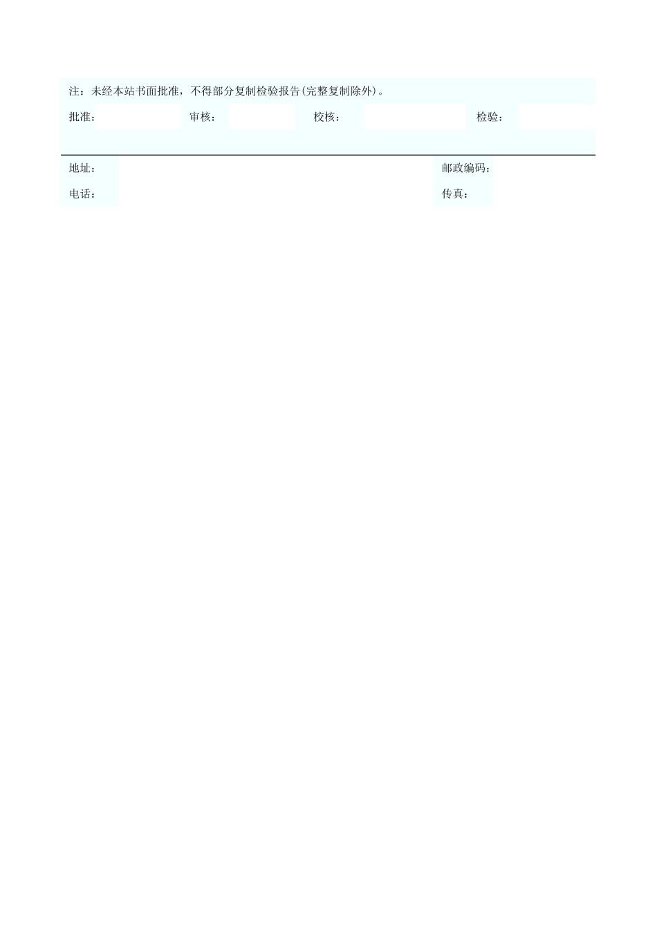 混凝土试件抗折强度检验报告 GD2101010.xls_第2页