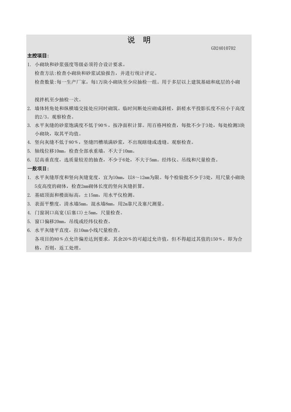 混凝土小型空心砌块砌体工程检验批质量验收记录表.xls_第3页