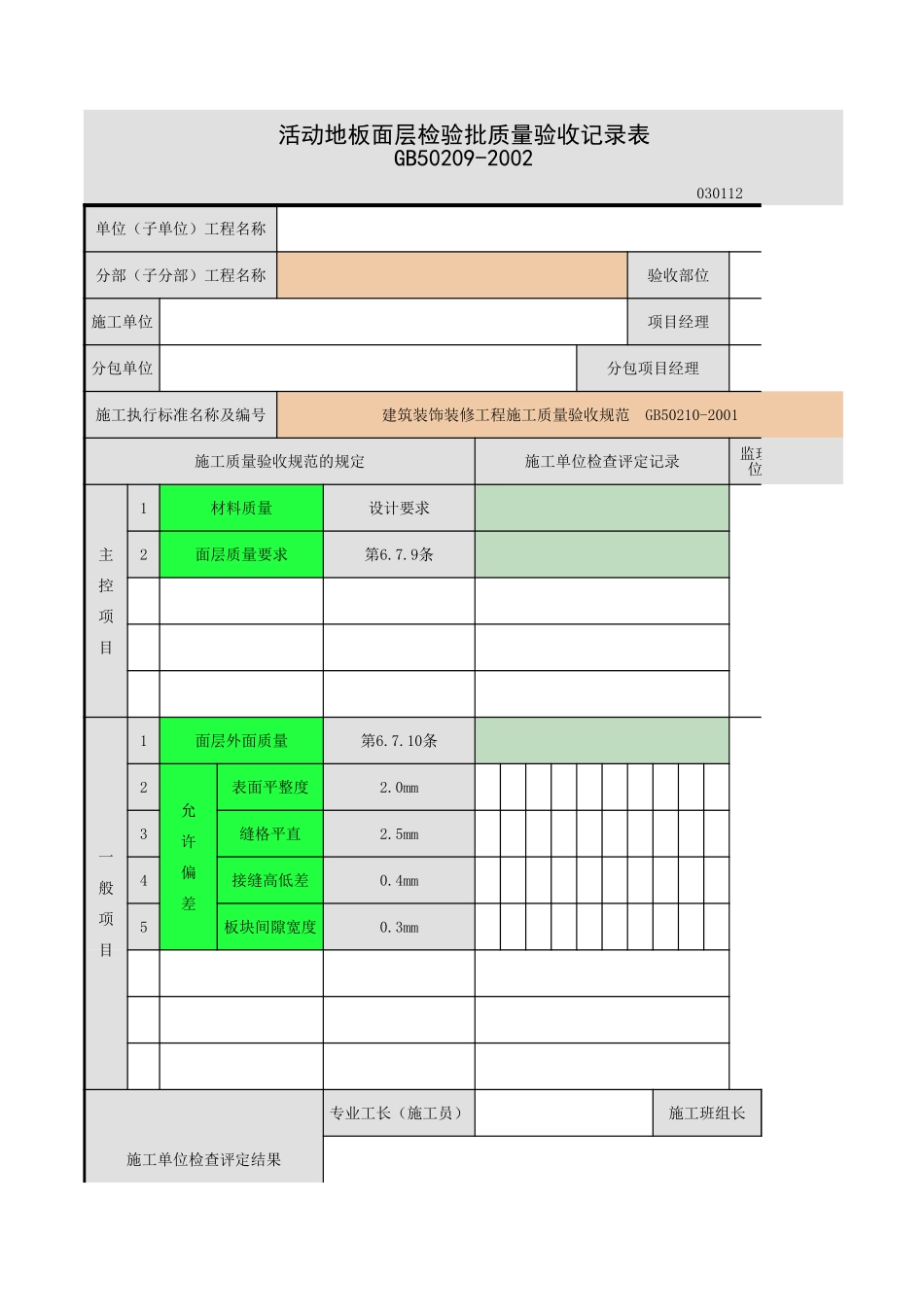 活动地板面层.xls_第1页