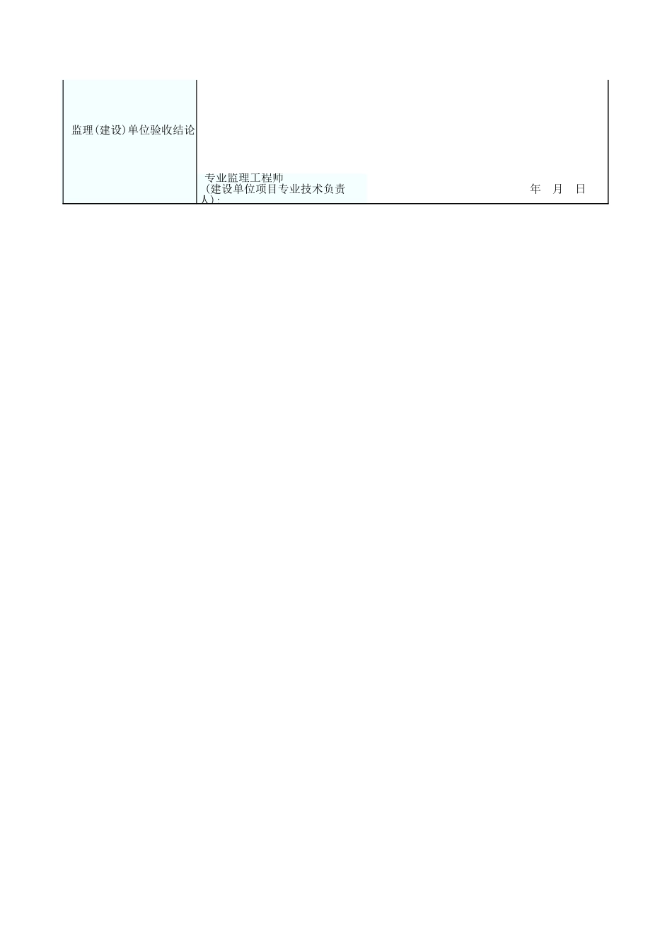 活动地板面层检验批质量验收记录表 GD2403021.xls_第2页