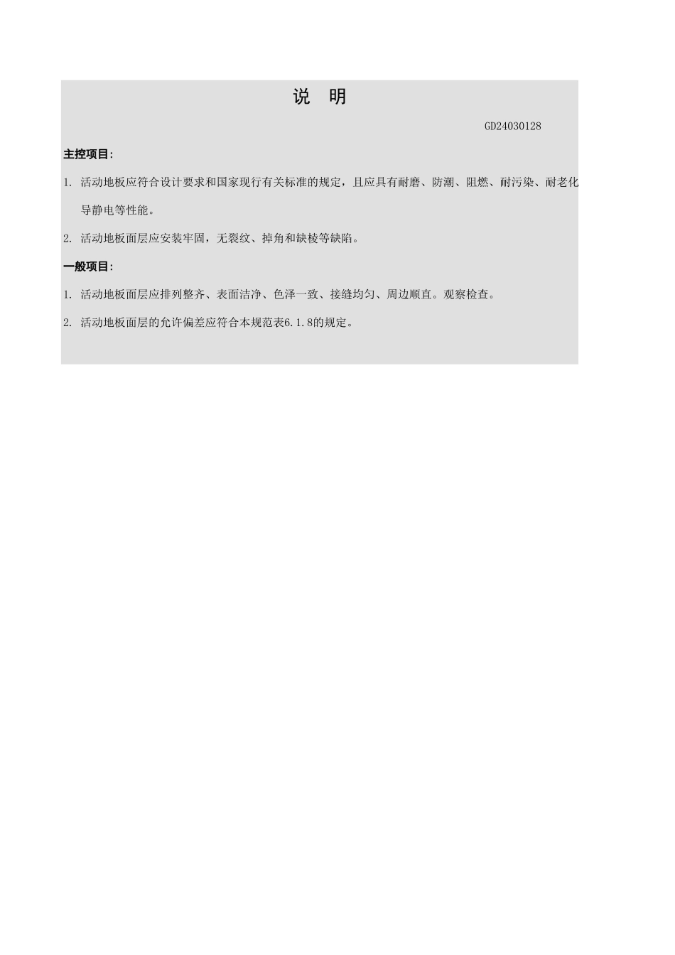 活动地板面层检验批质量验收记录表.xls_第3页