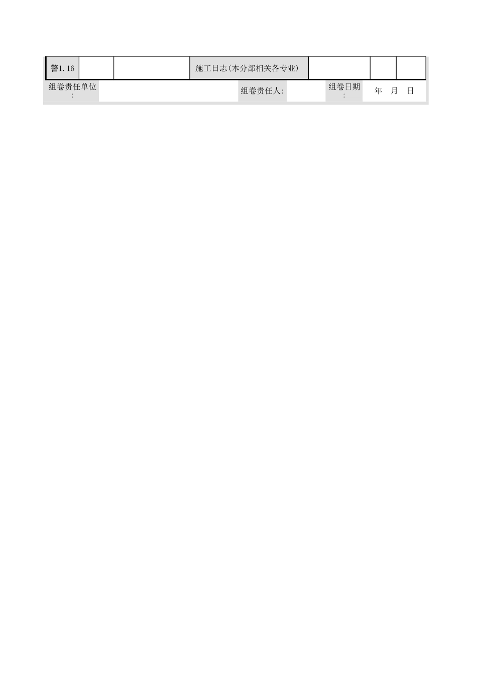 火灾自动报警系统分部工程竣工验收质量(技术)管理.xls_第2页