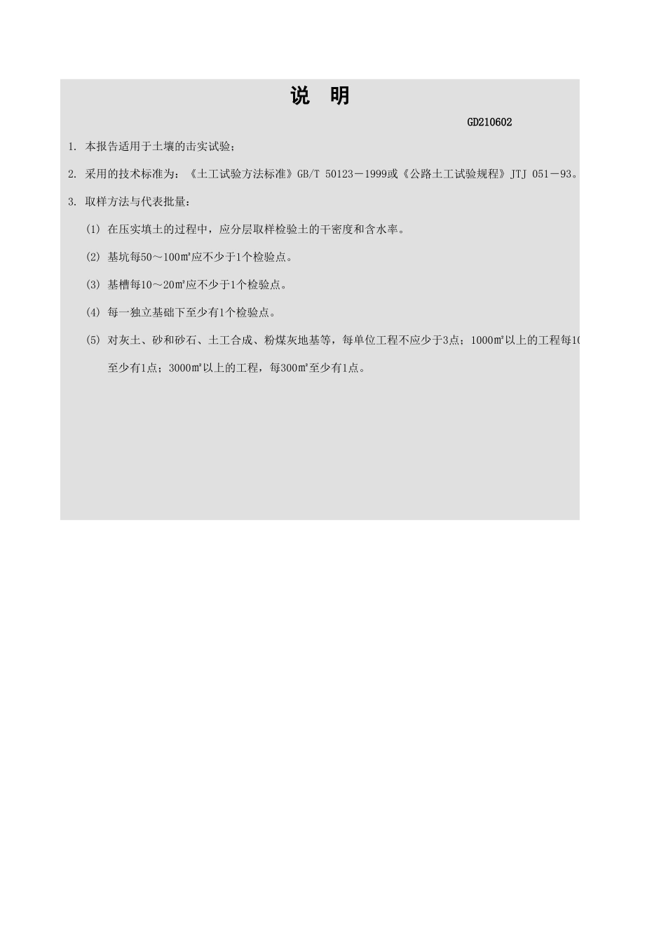 击实检验报告GD210602.xls_第3页