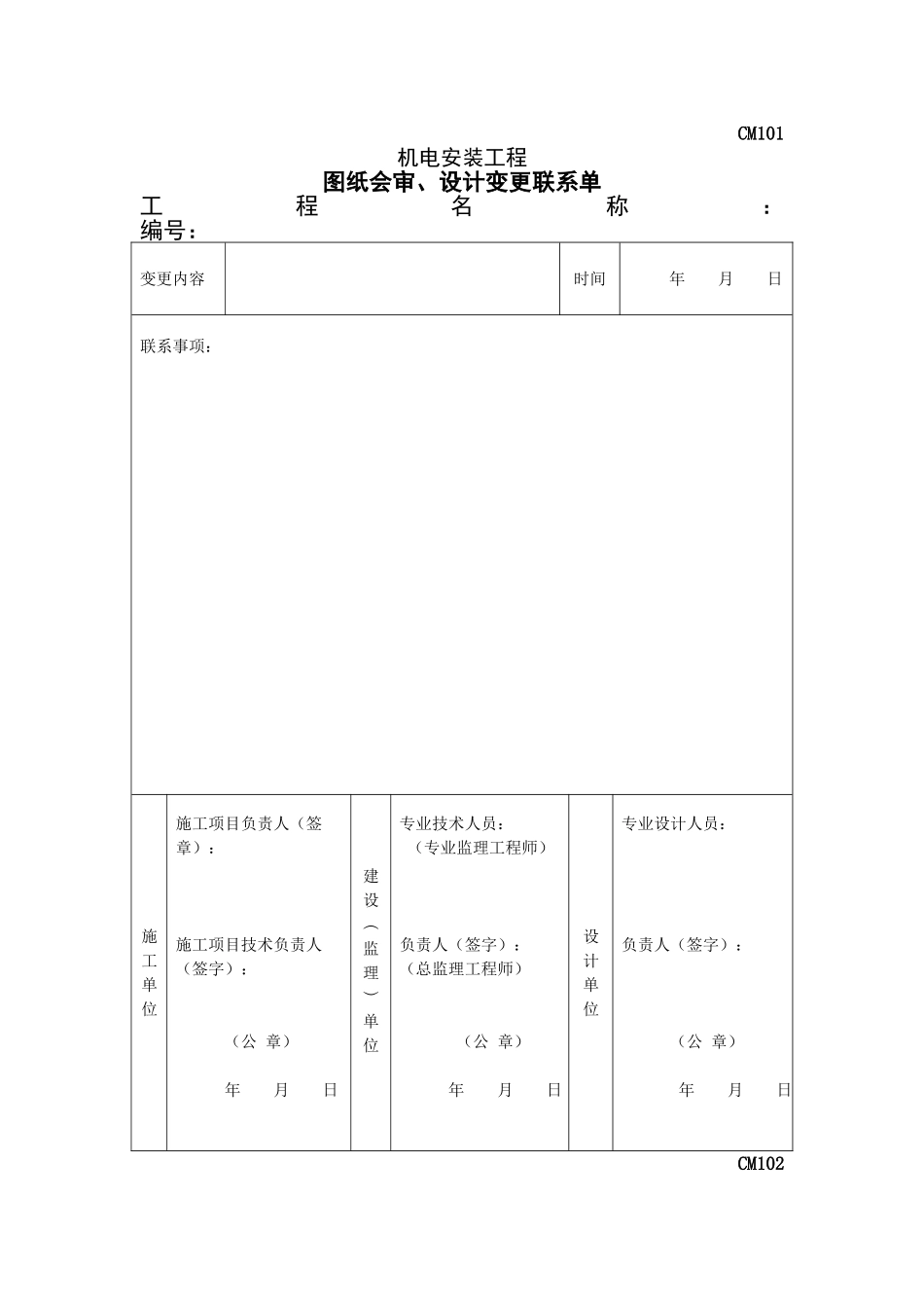 机电安装资料表格.doc_第3页
