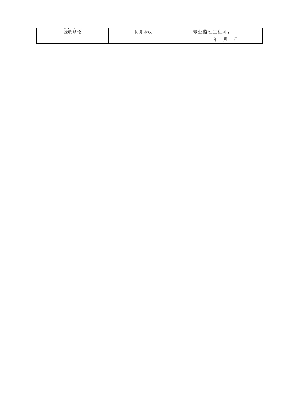 机房供配电系统检验批质量验收记录.xls_第2页