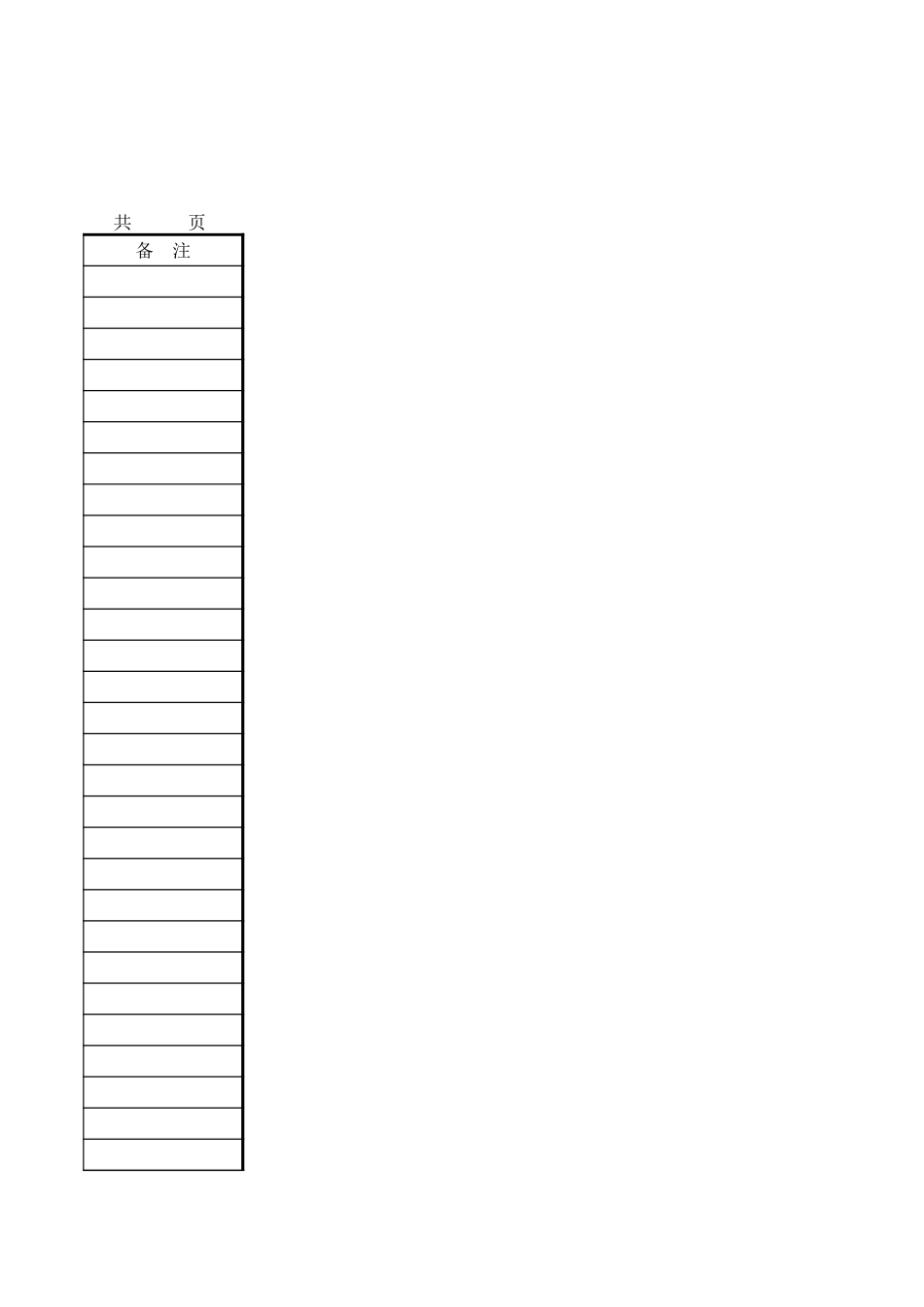 机械台班消耗一览表.xls_第3页