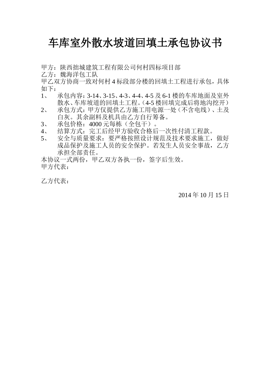 基槽验收自评报告.doc_第2页